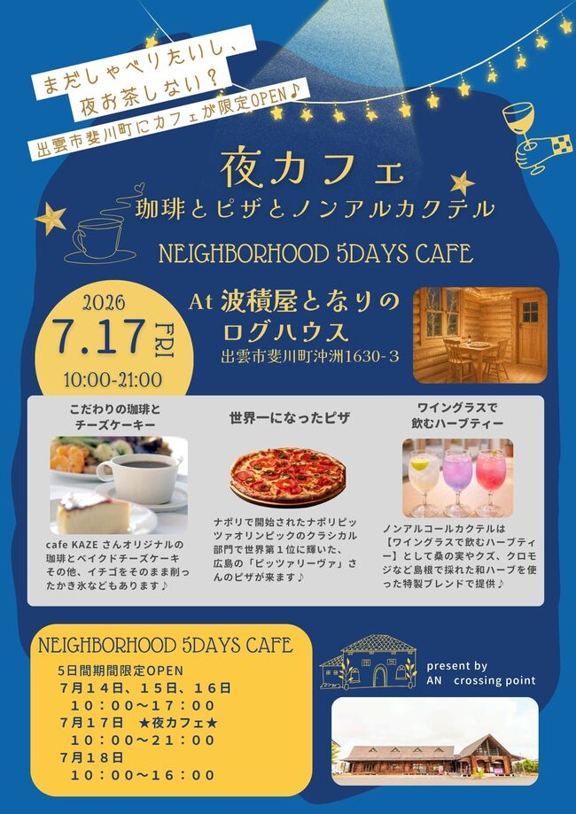 夜カフェ