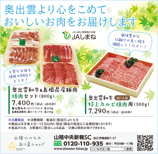 0712_いいもの五つ星ショップ