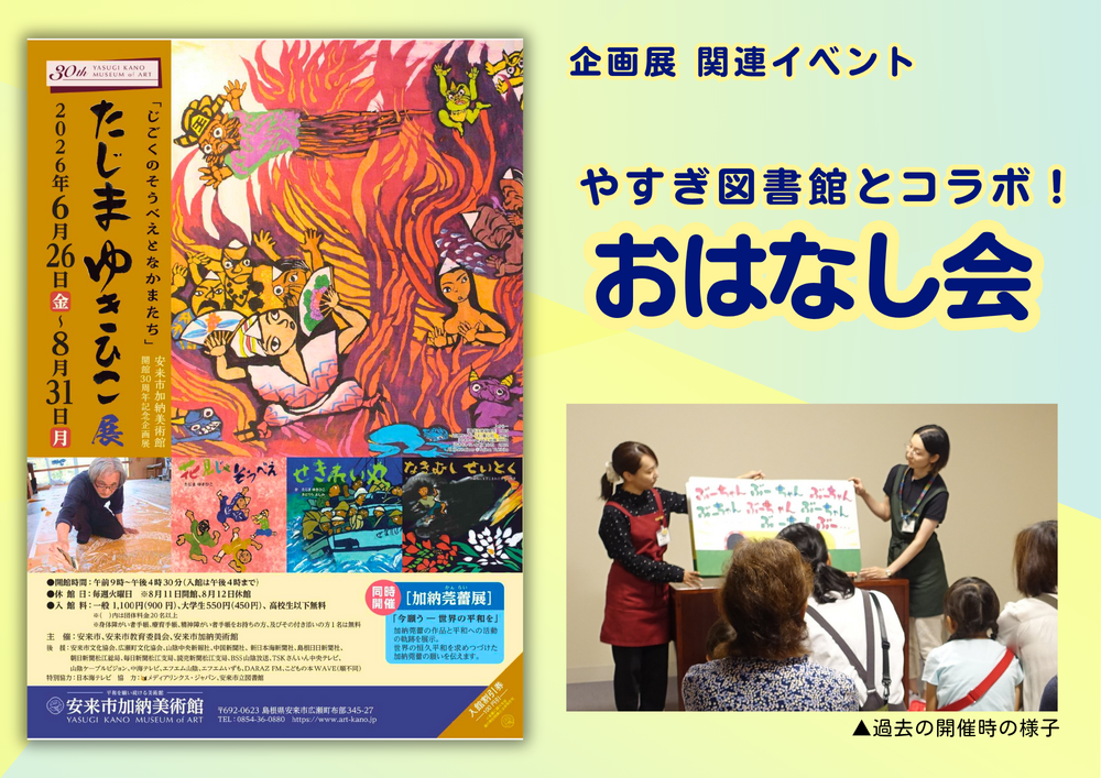 図書館とコラボ「おはなし会」（８月２日）