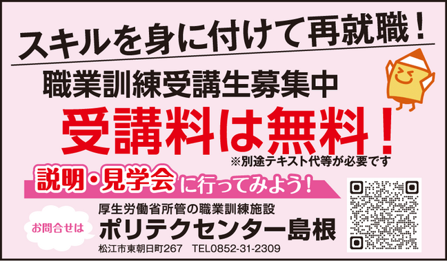0715_広告 ポリテクセンター