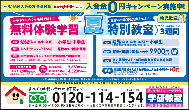 0715_広告 学研