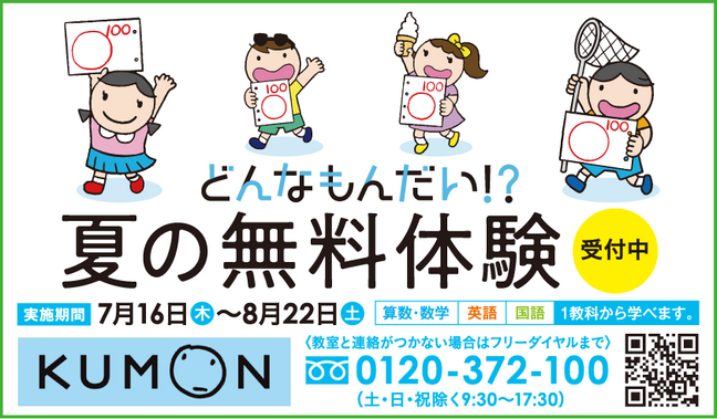0715_広告 公文