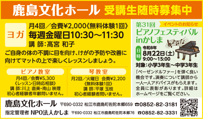 0715_鹿島文化ホール