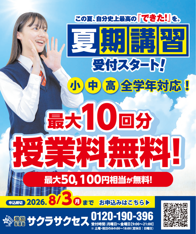 0715_サクラサクセス広告