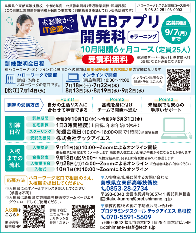 0715_テックアイエス広告