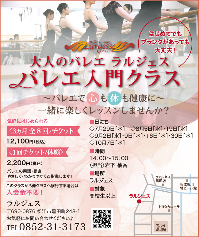 0715_若狭バレエ広告
