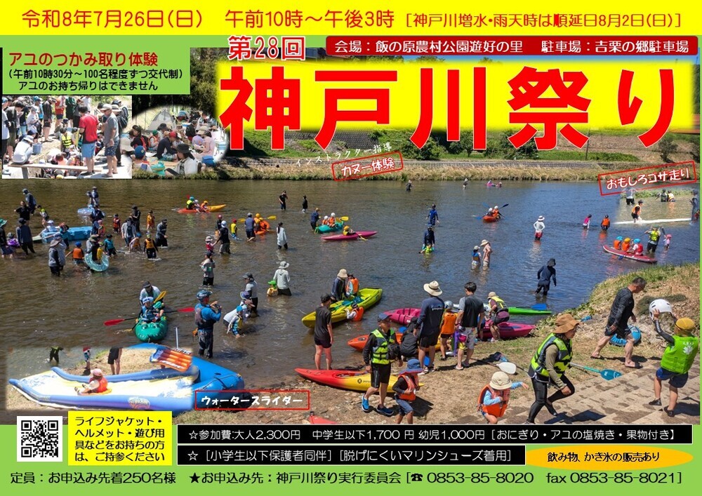 第28回神戸川祭り