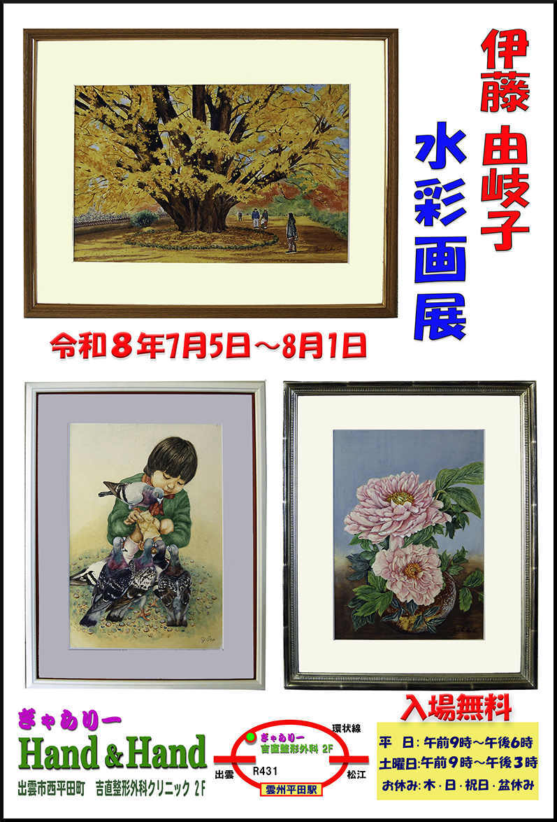伊藤由岐子　水彩画展
