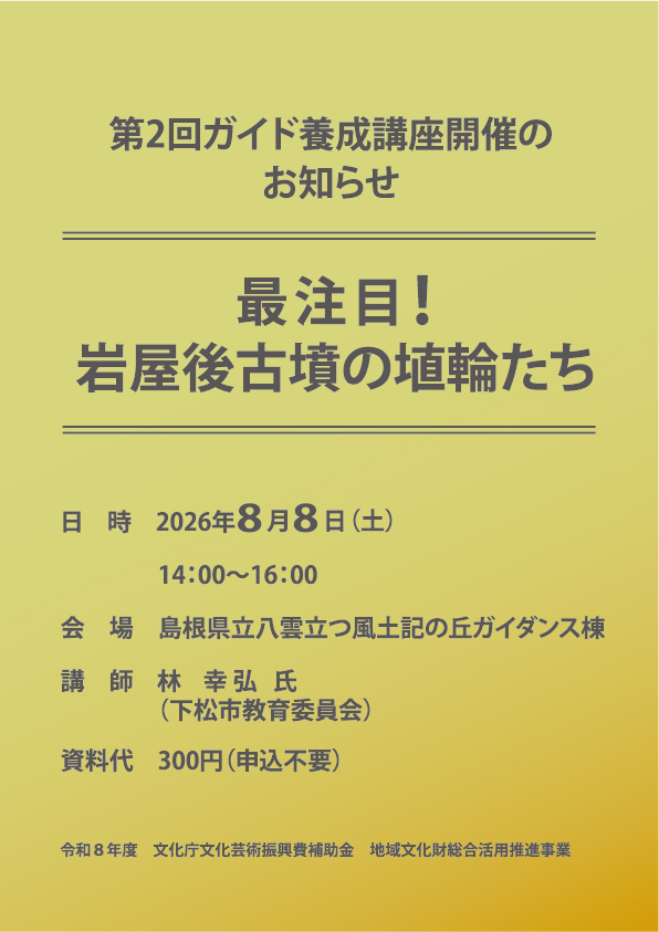 第２回ガイド養成講座