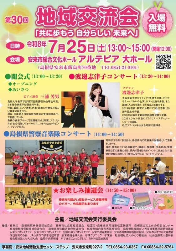 地域交流会「共に歩もう　自分らしい　未来へ」