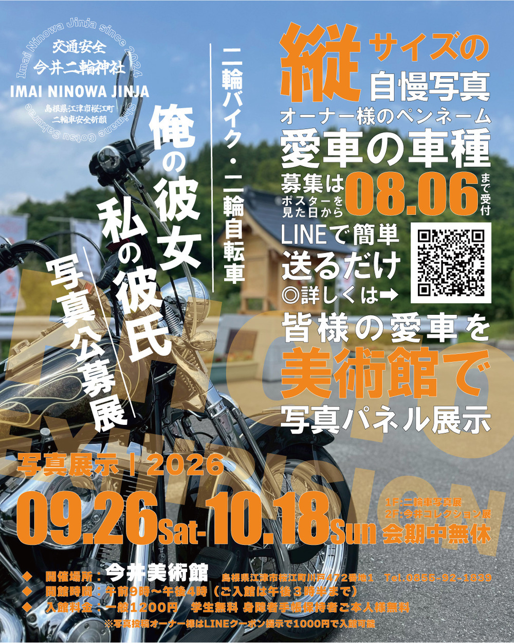 俺の彼女・私の彼氏～二輪車写真公募展～
