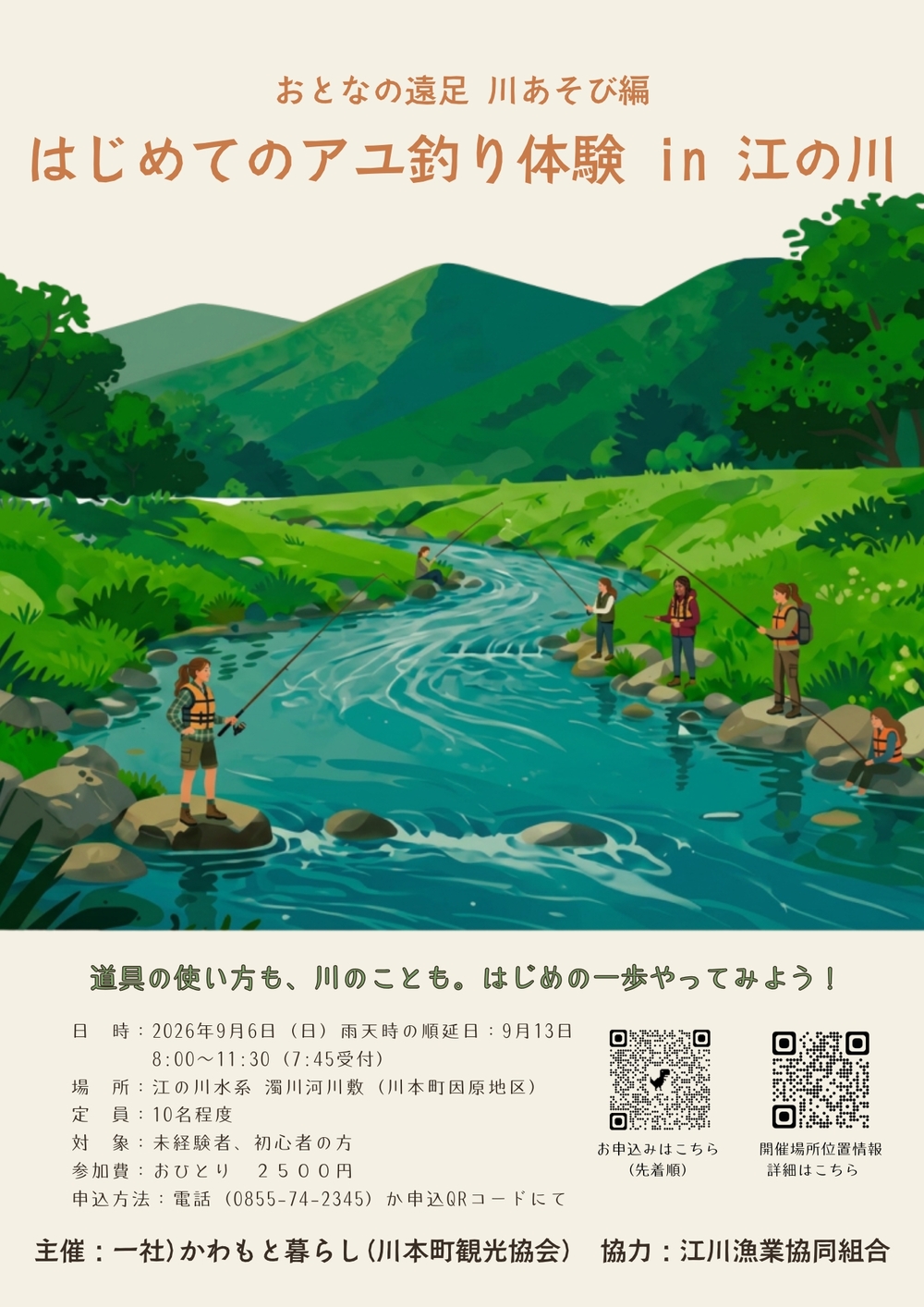おとなの遠足  川あそび編 はじめてのアユ釣り体験in江の川