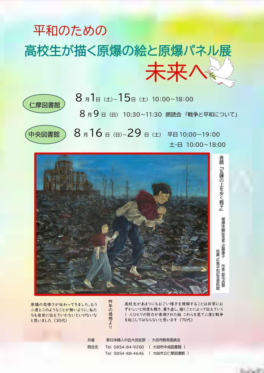 平和のための高校生が描く原爆の絵と原爆パネル展