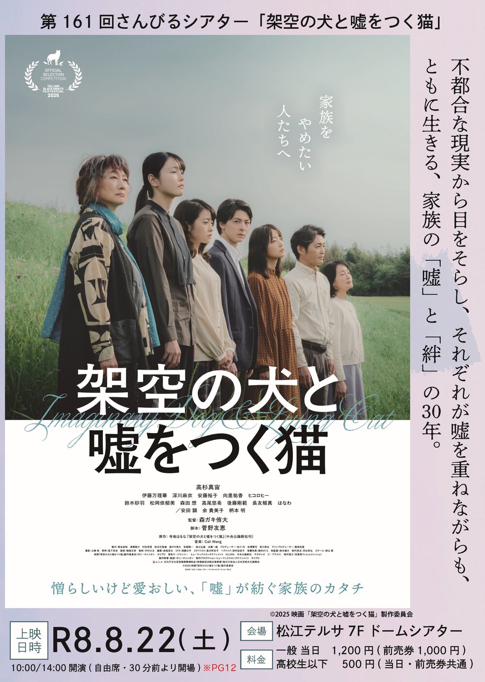 第161回さんびるシアター「架空の犬と嘘をつく猫」
