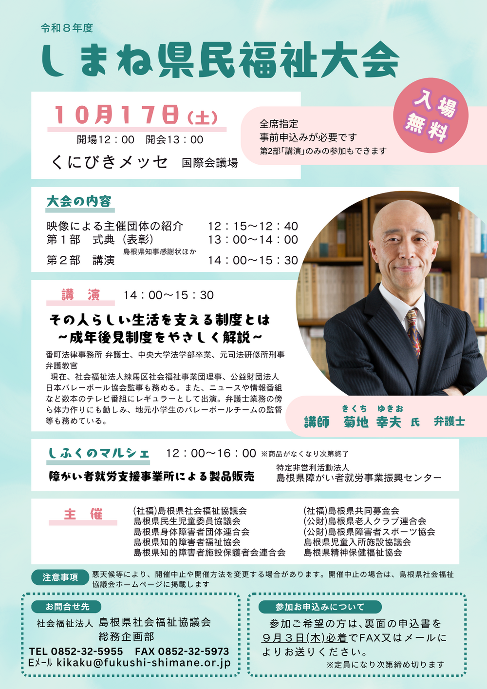 しまね県民福祉大会