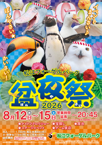 R2026盆夜祭A4チラシオモテ