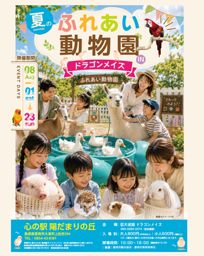 Rふれあい動物園ポスター