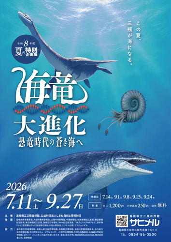 R海竜展