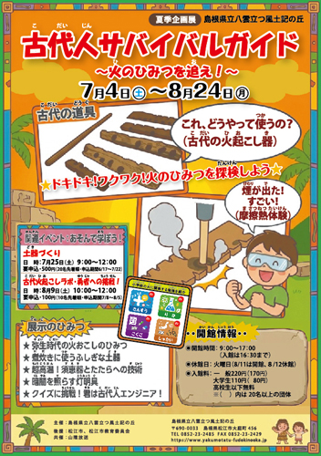 R風土記の丘