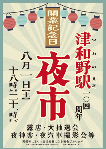 R夜市2026チラシ
