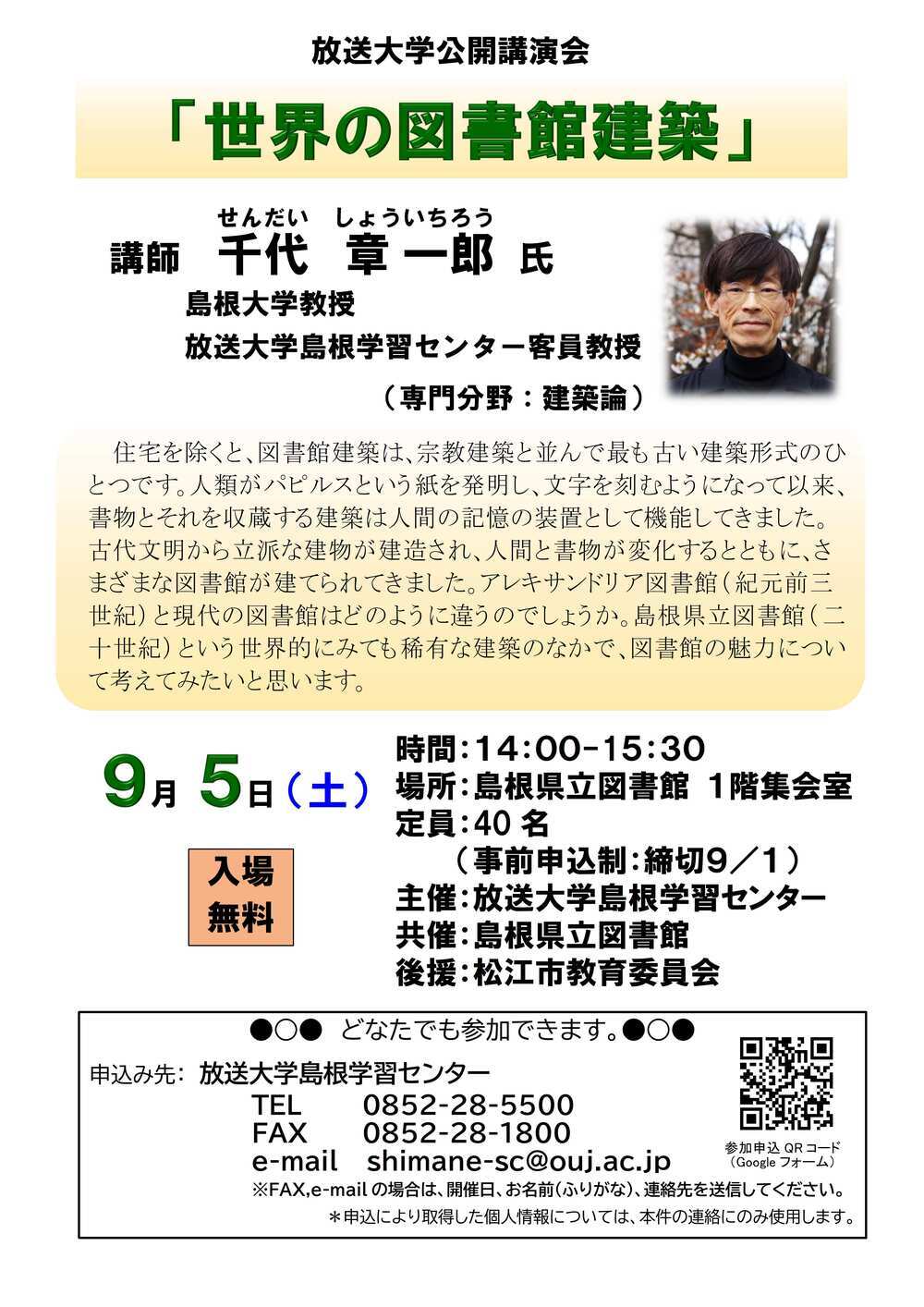 放送大学公開講演会「世界の図書館建築」