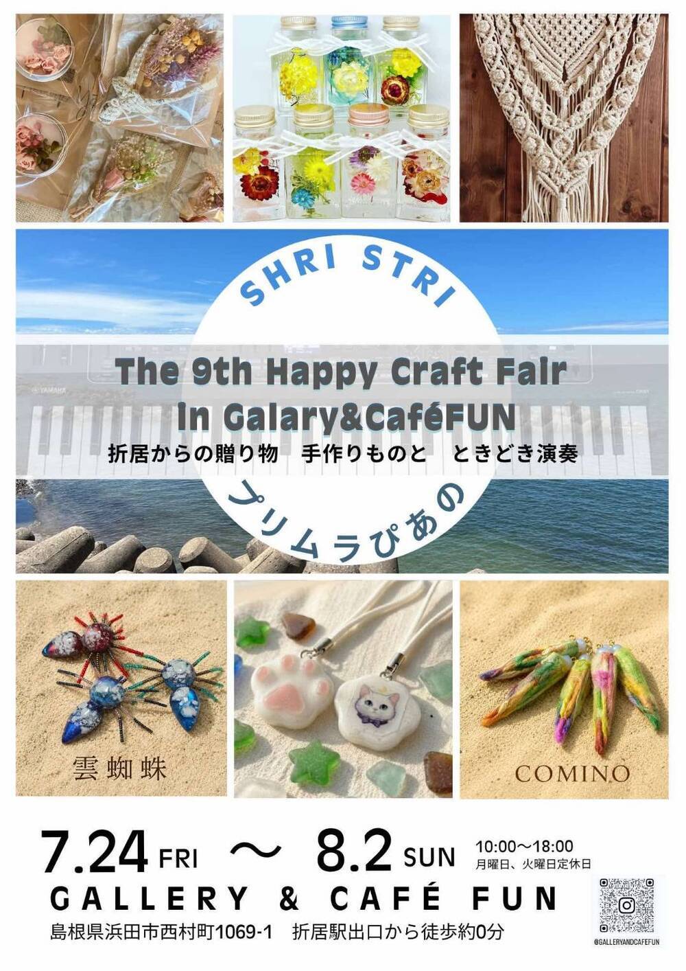 The 9th happy Craft Fair 折居からの贈り物