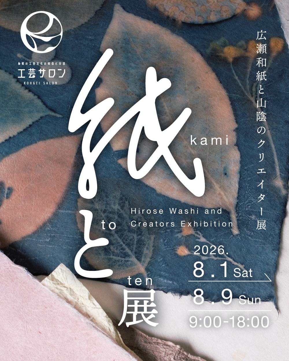 紙と展