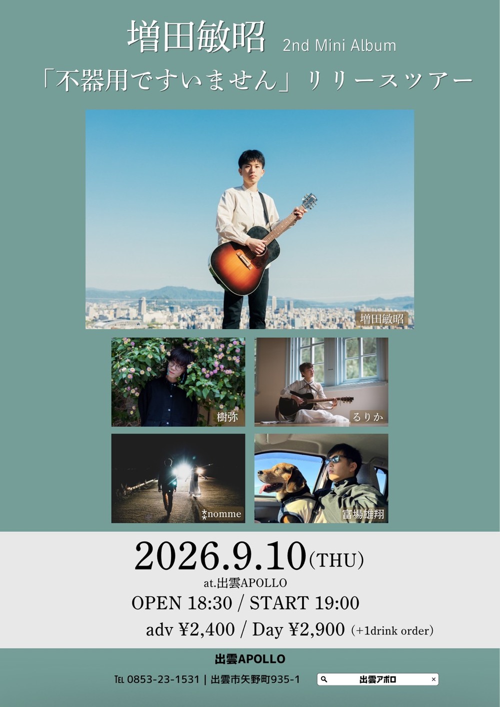 増田敏昭 2nd Mini Album  「不器用ですいません」リリースツアー