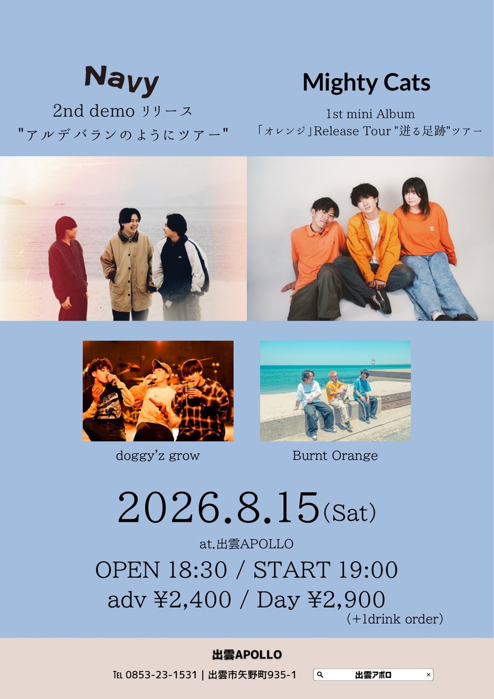 Navy 2nd demo リリース”アルデバランのようにツアー” Mighty Cats 1st mini Album 「オレンジ」Release Tour ”迸る足跡”ツアー