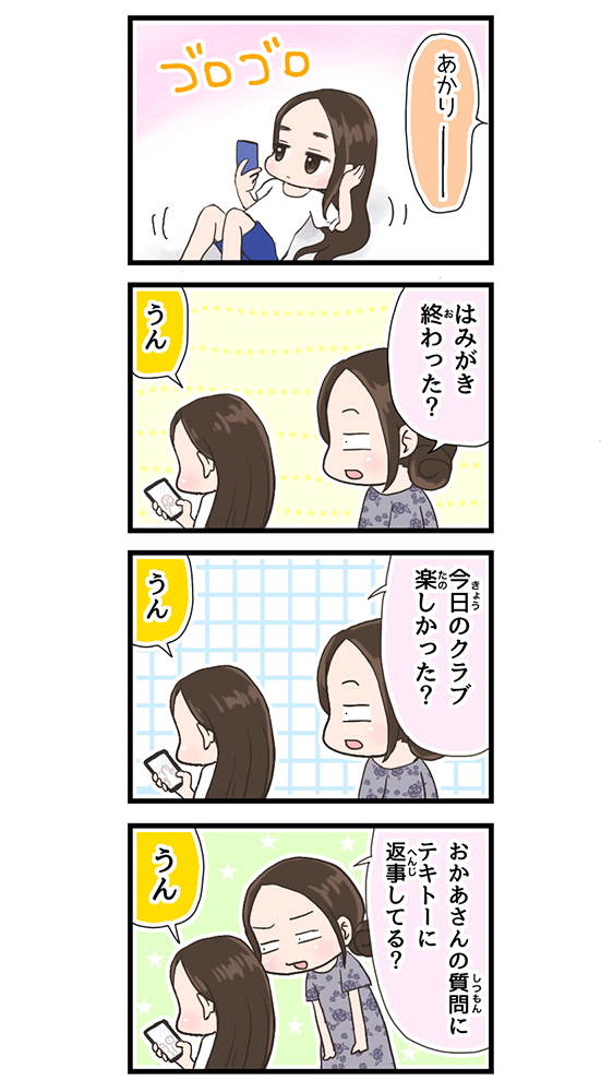 0810_いっちゃんと！