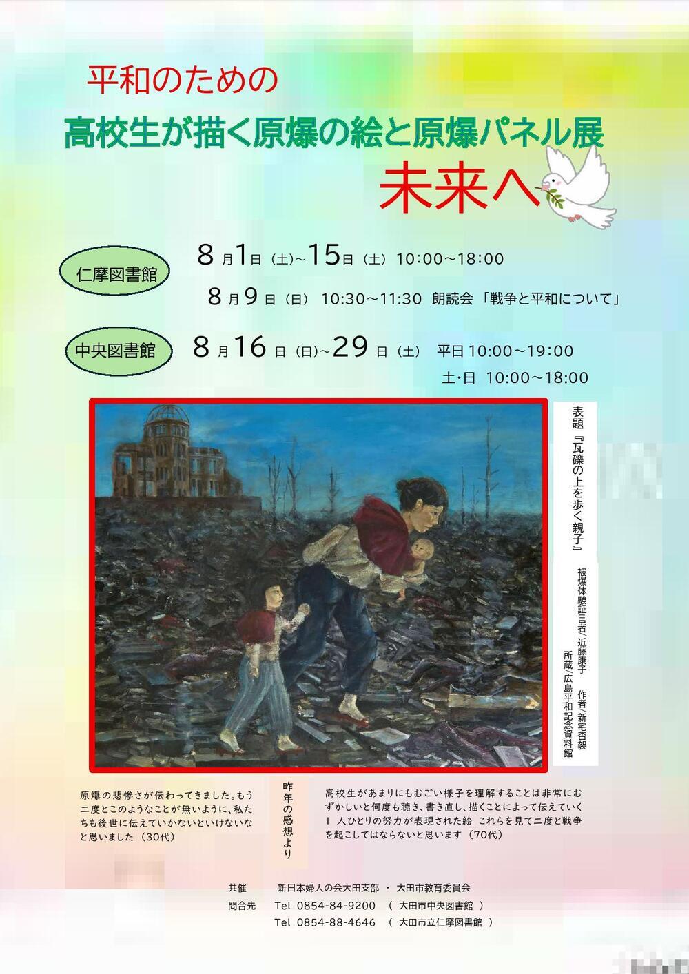 平和のための高校生が描く原爆の絵と原爆パネル展