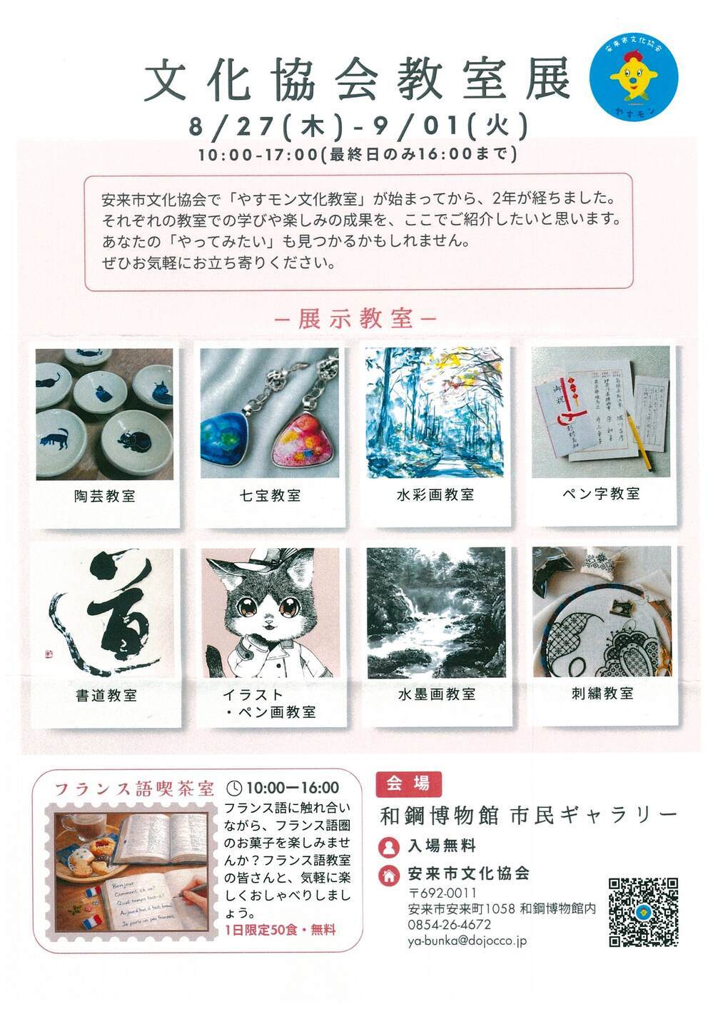 文化協会教室展