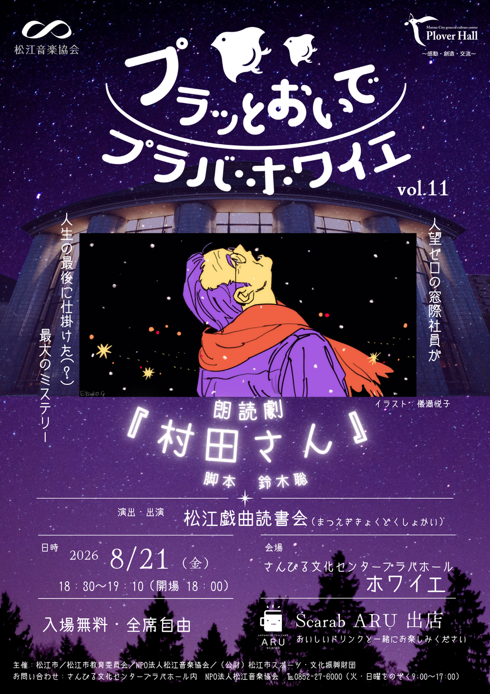 プラッとおいでプラバ・ホワイエvol.11