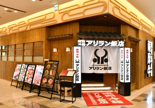 アリラン飯店・外観