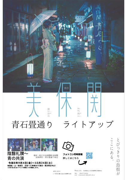 RR青石畳通り ライトアップ (PDF)