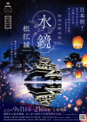R流鏑馬