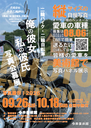 R二輪公募展A4チラシ