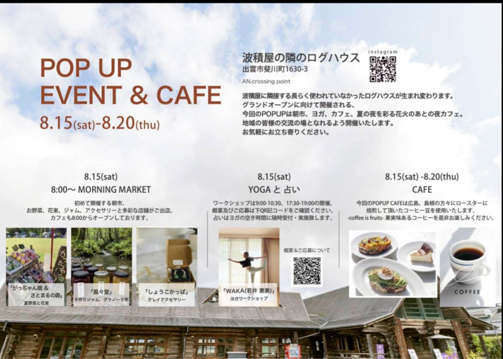 ポップアップイベント＆カフェ