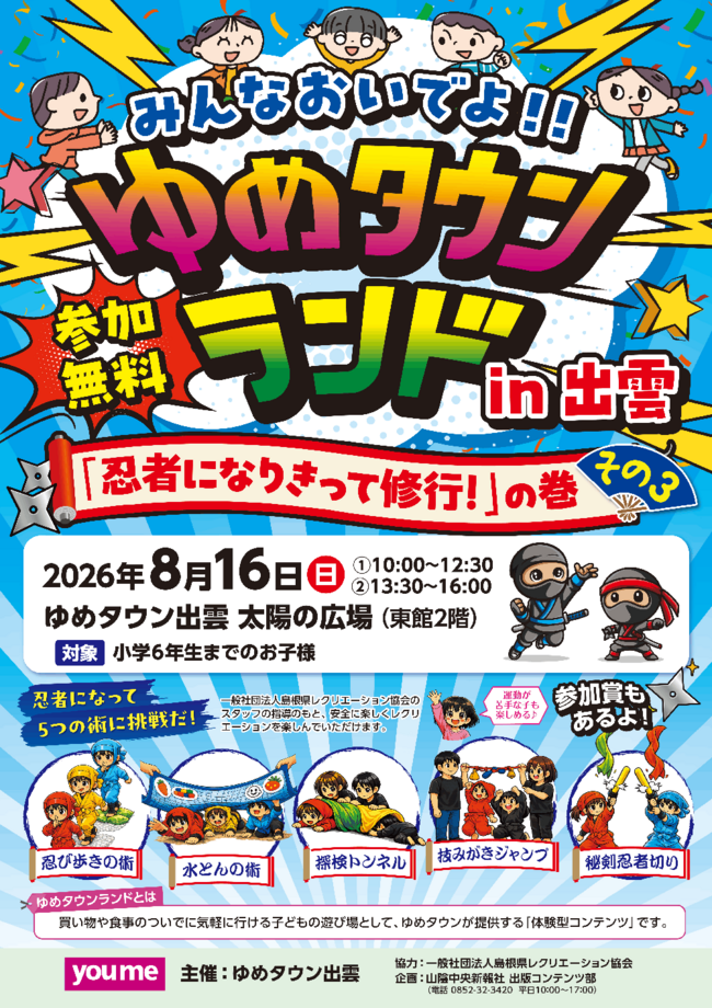 ゆめタウンランド（出雲8月16日）_A1ポスター-1