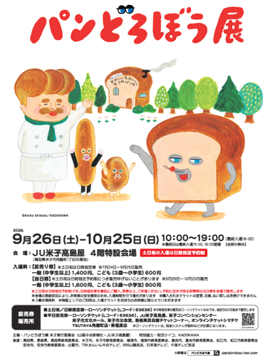 Rパンどろぼう展A4チラシ-1