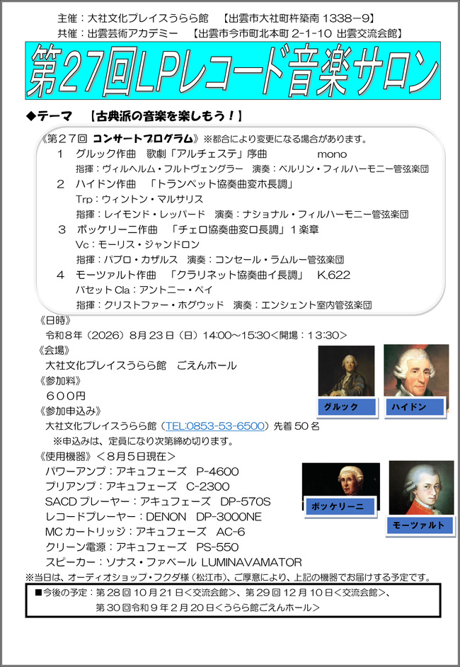 第27回LPレコード音楽サロン