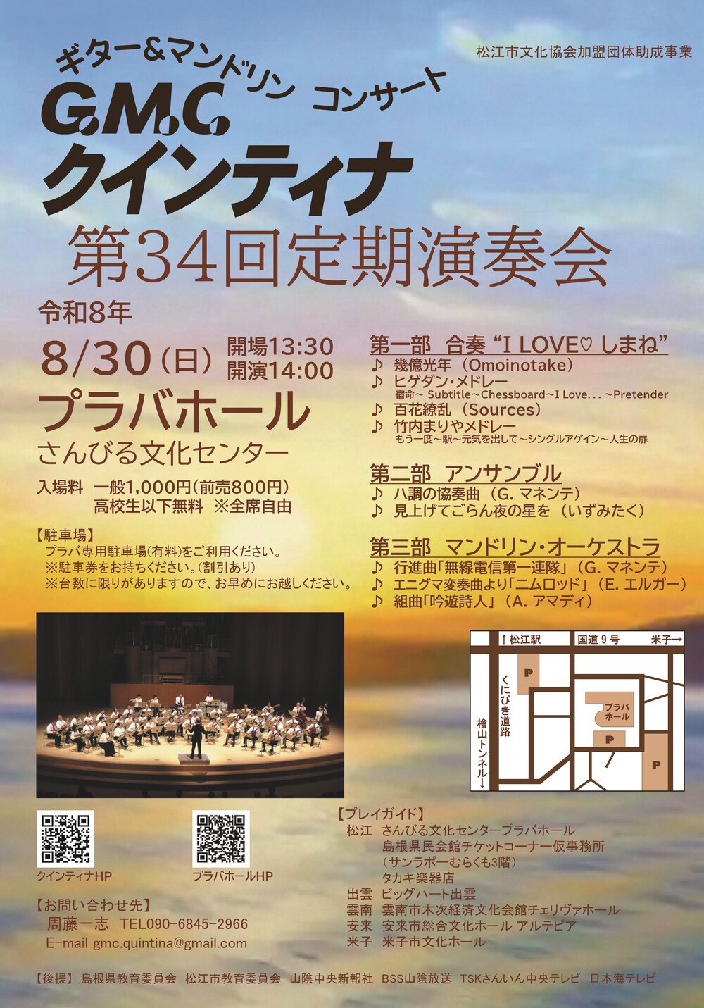 G.M.C.クインティナ第34回定期演奏会
