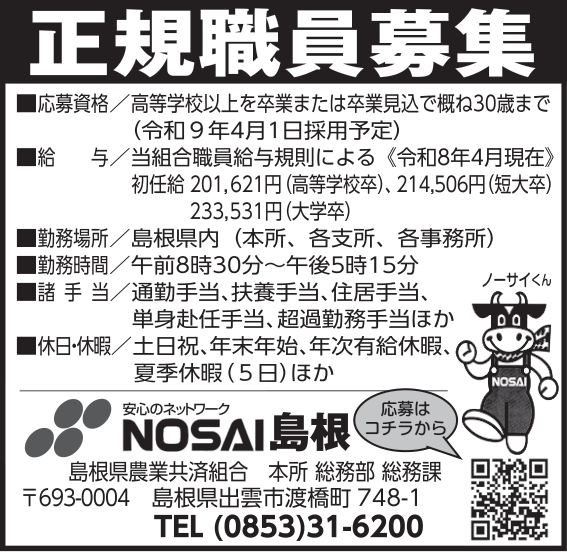 NOSAI島根