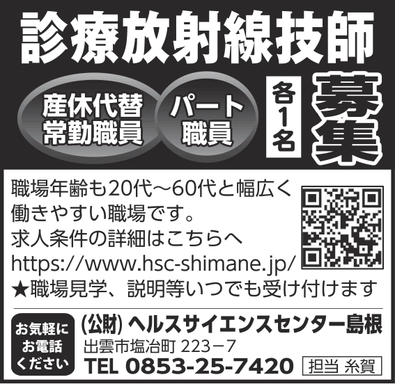 ヘルスサイエンスセンター島根