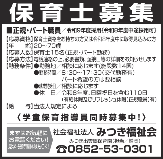 みつき福祉会