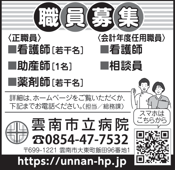 雲南市立病院