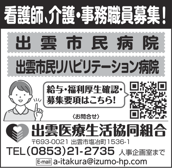 出雲医療生活協同組合