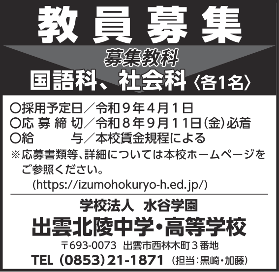 出雲北稜中学・高校