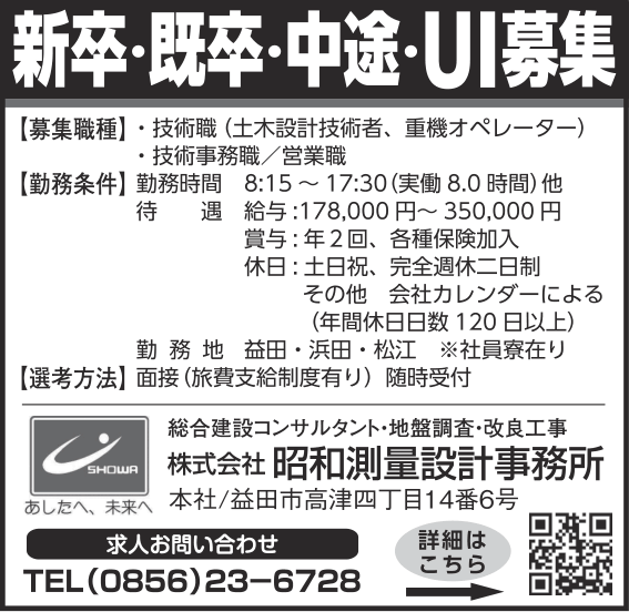 昭和測量設計事務所