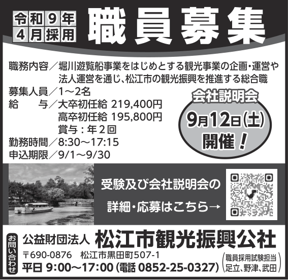 松江市観光振興公社